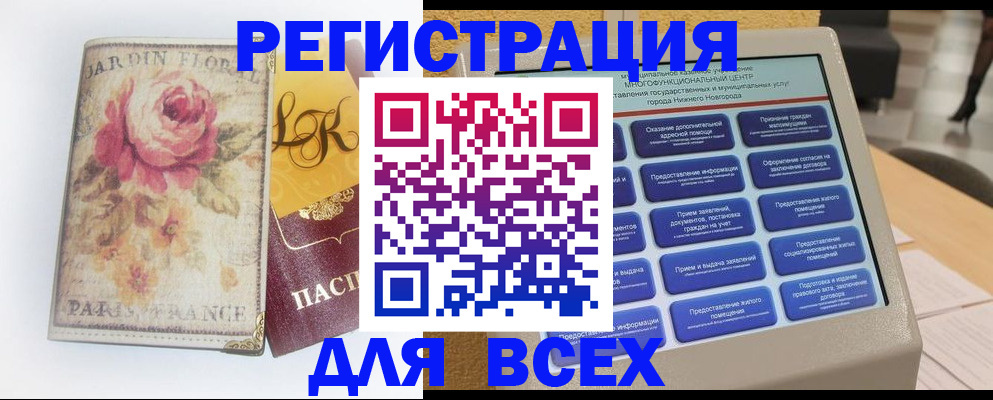 временная регистрация 2025 в Канаше