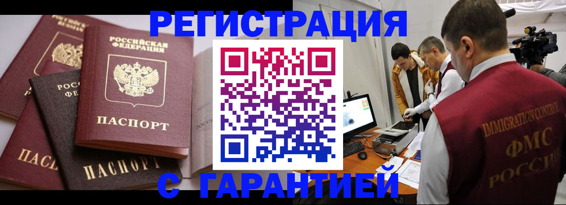 миграционный учет в Канаше
