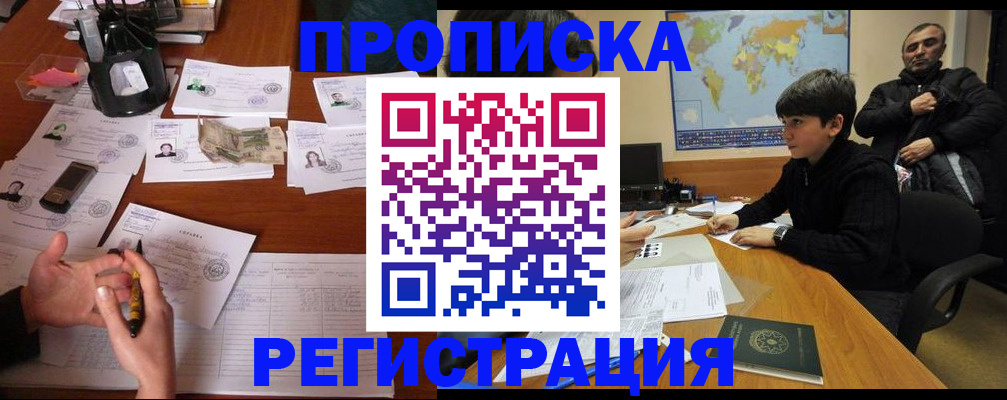 временная регистрация адрес в Канаше