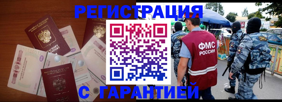прописка иностранных граждан в Канаше