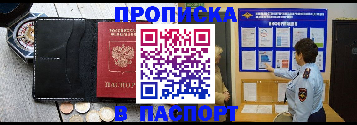 прописка 2025 в Канаше