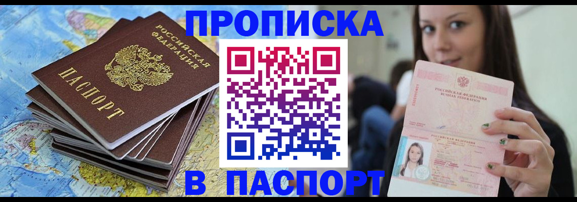прописка для работы в Канаше