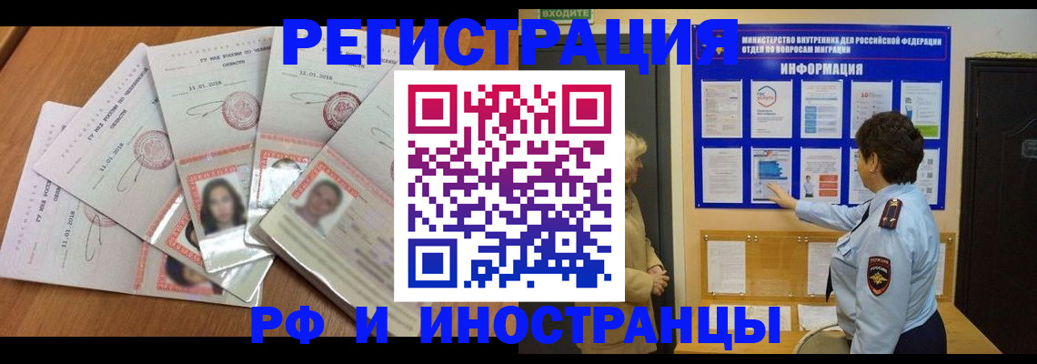временная регистрация для всех в Канаше