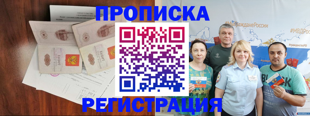 временная регистрация купить в Канаше