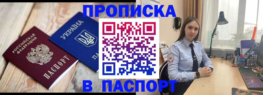 прописка ребенка в Канаше